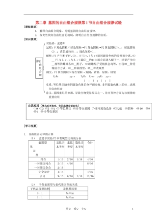 高中生物《自由组合规律试验》学案3 中图版必修2