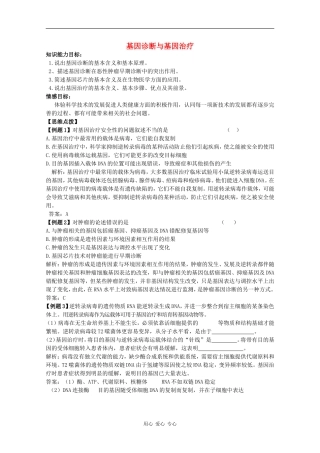高中生物：1.2 基因诊断与基因治疗 学案1新人教版选修2