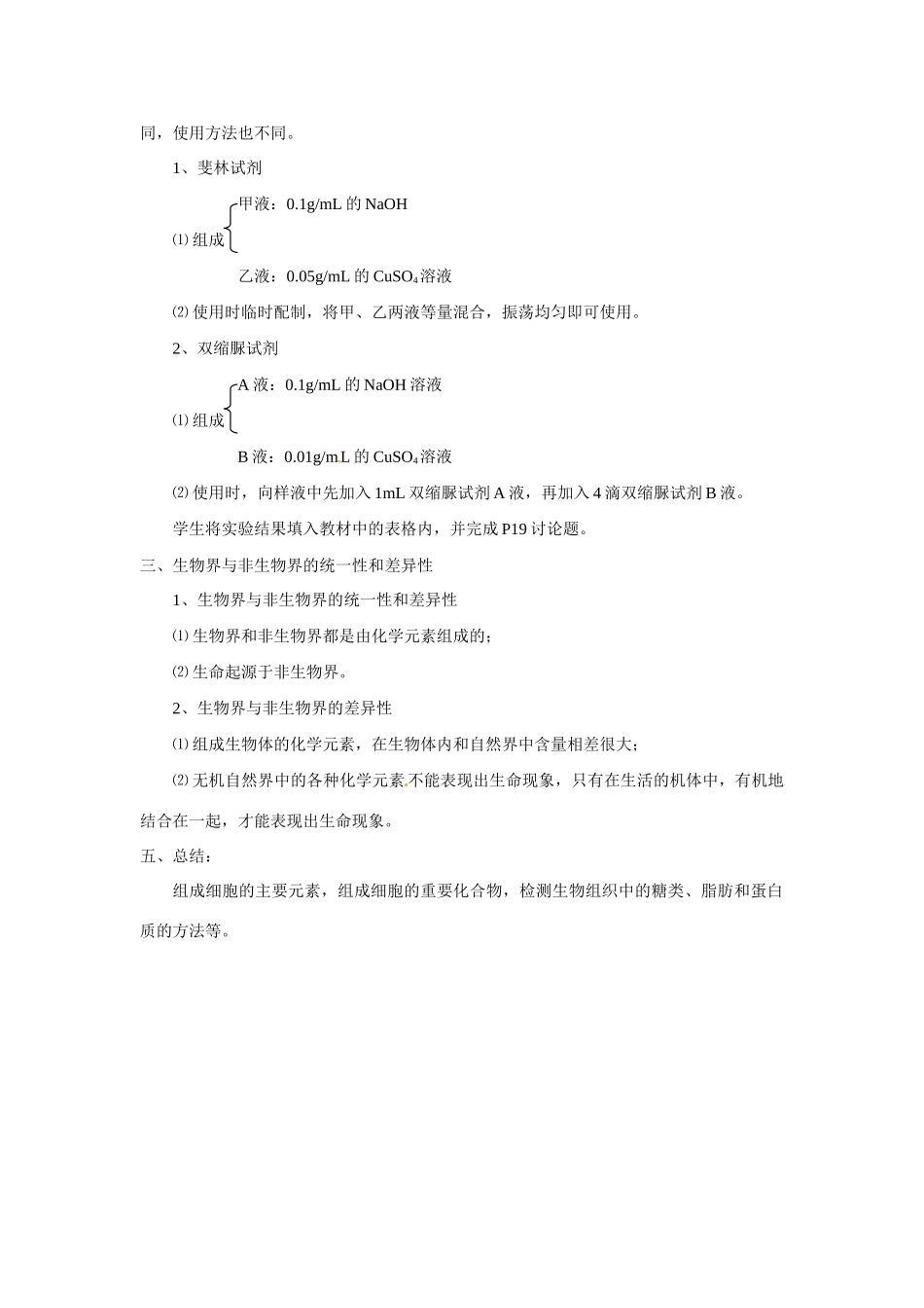 高中生物相关素材：教案：细胞的化学组成2（中图版）必修1_第3页