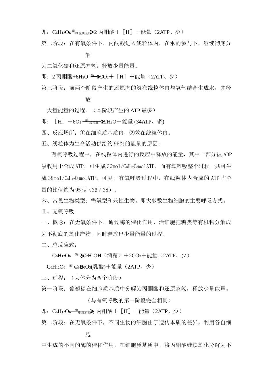 高中生物细胞呼吸复习纲要、有氧呼吸、无氧呼吸人教版_第2页