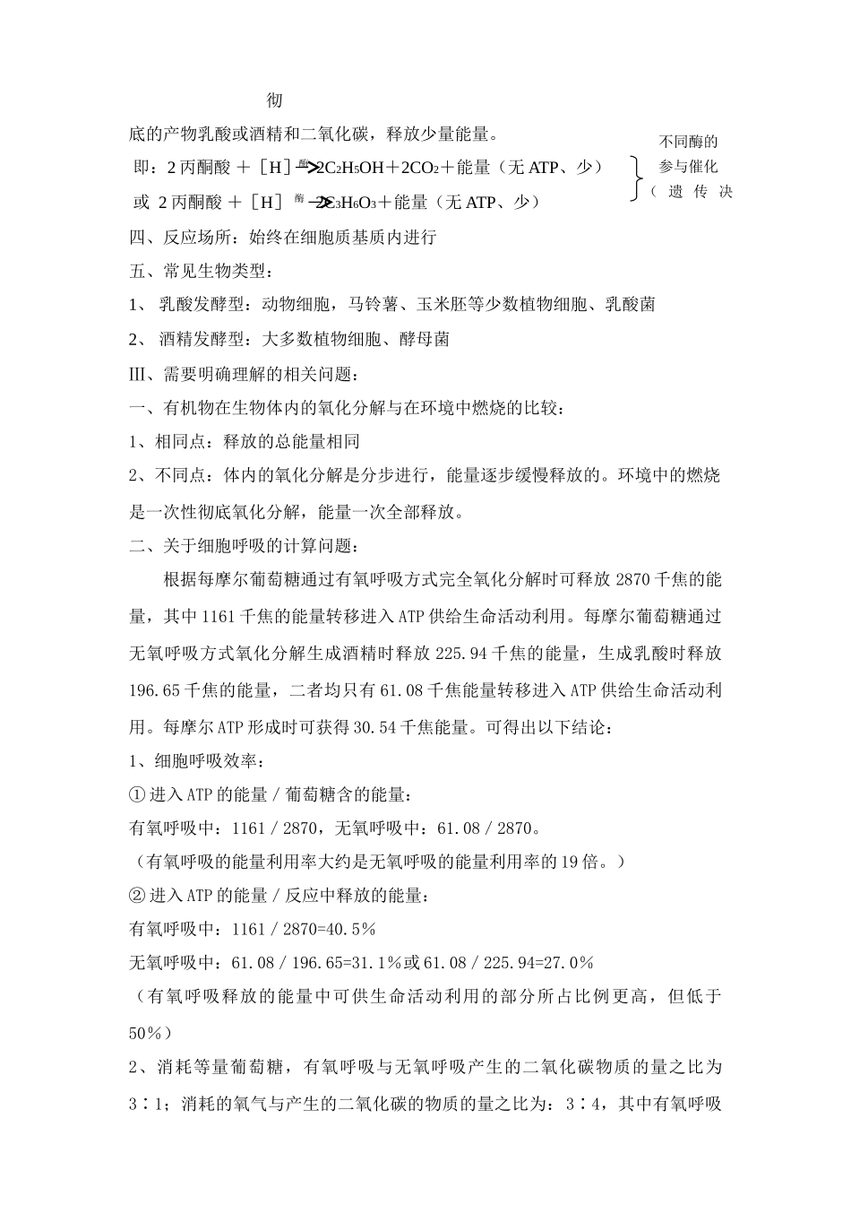 高中生物细胞呼吸复习纲要、有氧呼吸、无氧呼吸人教版_第3页