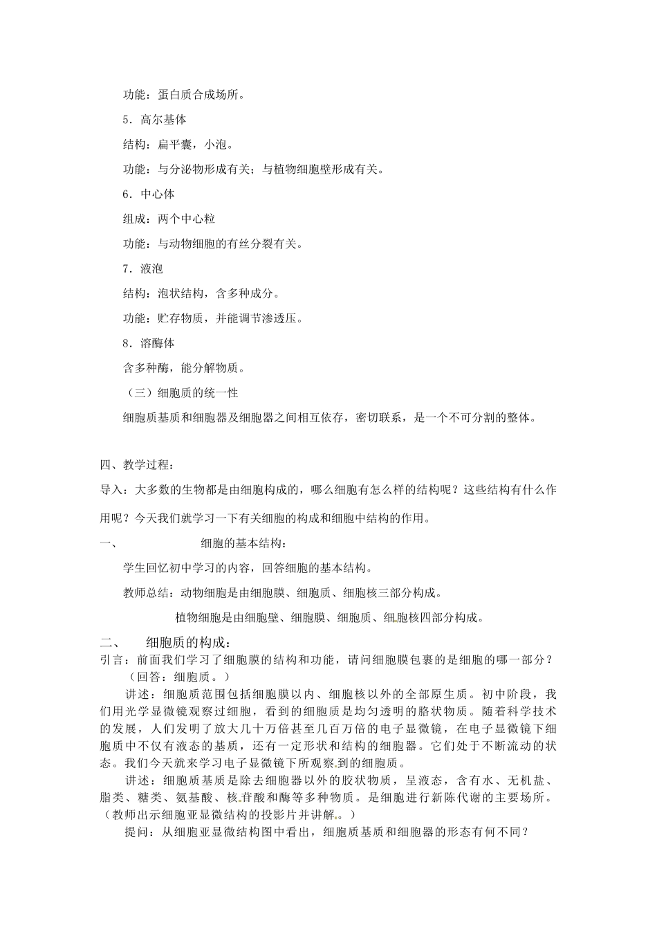 高中生物相关素材：教案：细胞的基本结构2（中图版）必修1_第2页