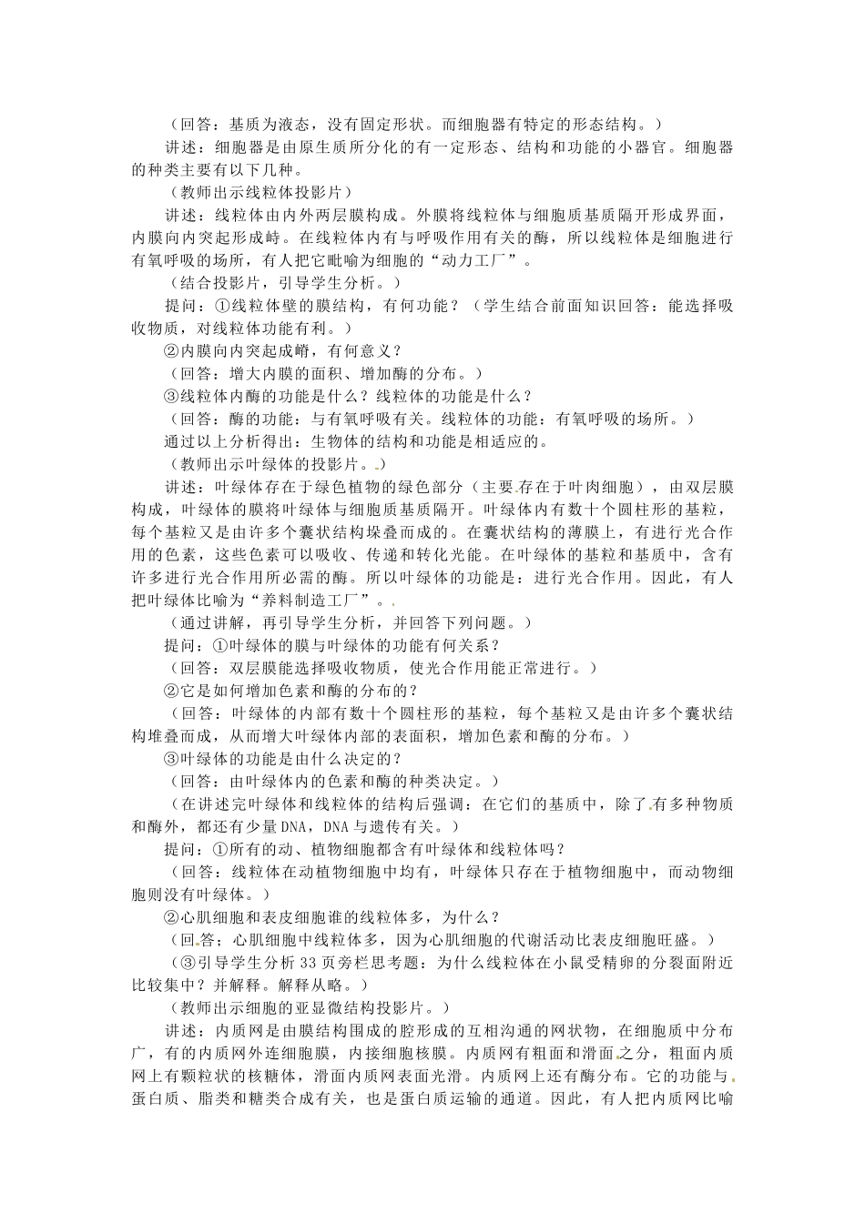 高中生物相关素材：教案：细胞的基本结构2（中图版）必修1_第3页