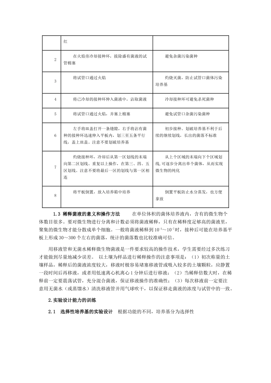 高中生物：1.2 培养基对微生物的选择作用 素材（1）（中图版选修1）_第3页