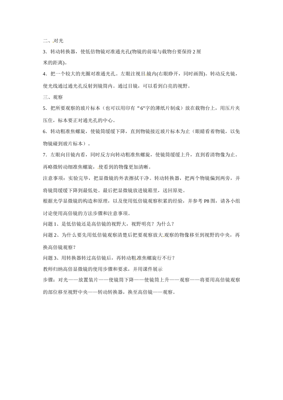 高中生物相关素材：教案：细胞的形态和功能2（中图版）必修1_第3页