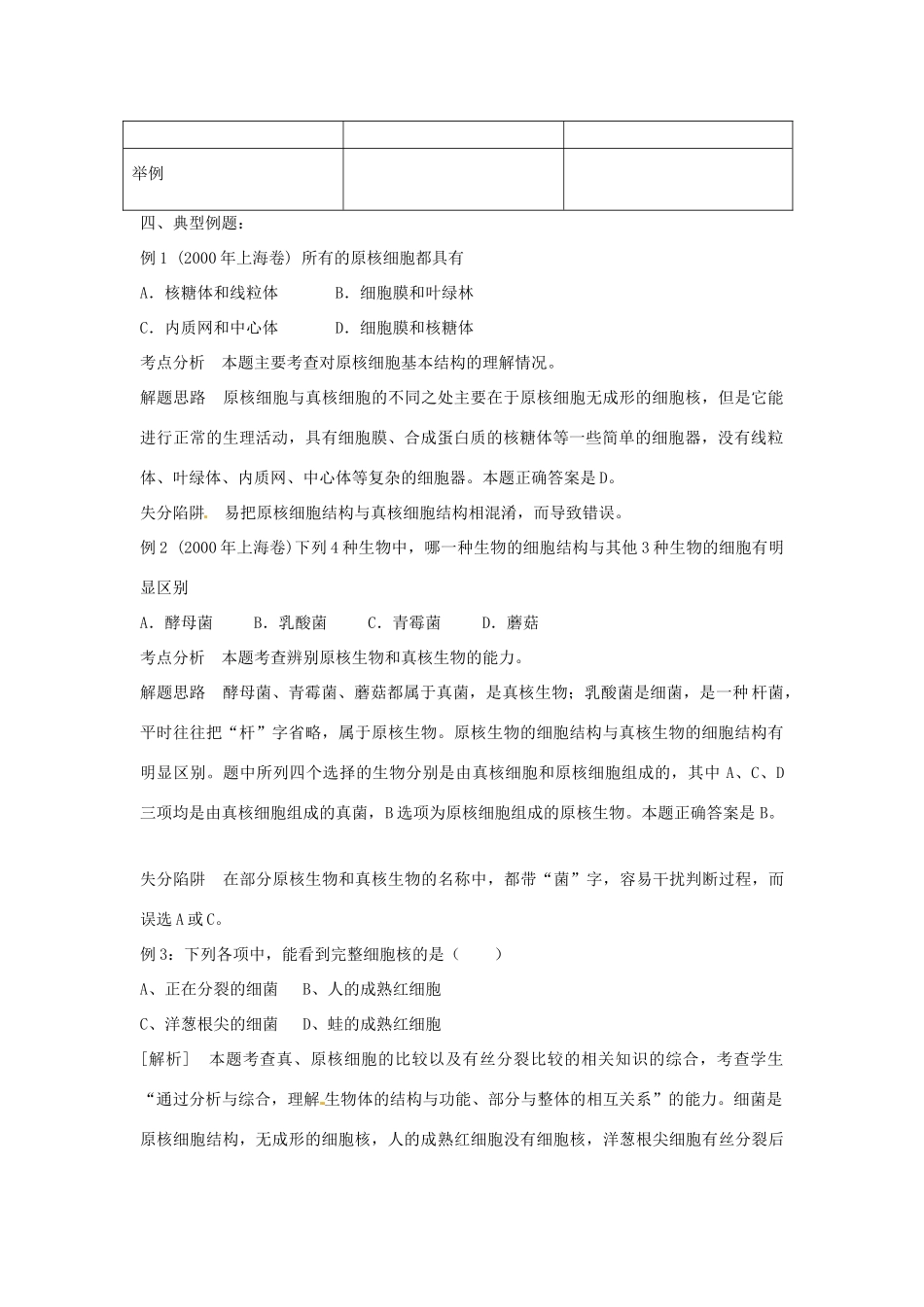 高中生物相关素材：教案：真核细胞与原核细胞1（中图版）必修1_第2页