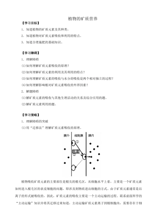 高中生物植物的矿质营养教案2人教版 必修1