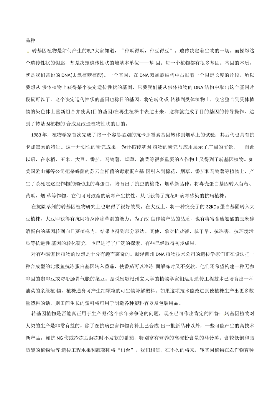 高中生物：2.2《现代生物技术在育种上的应用》素材新人教版选修2_第2页