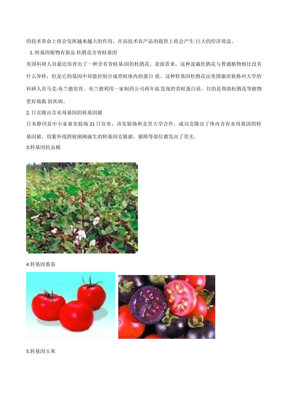 高中生物：2.2《现代生物技术在育种上的应用》素材新人教版选修2_第3页