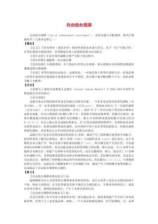高中生物：1.2 自由组合定律 素材 浙科版必修2
