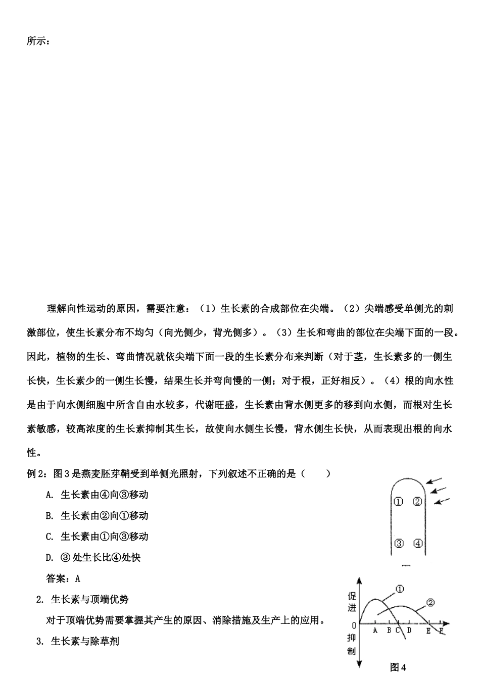 高中生物植物生命活动调节、新陈代谢与酶专题_第3页