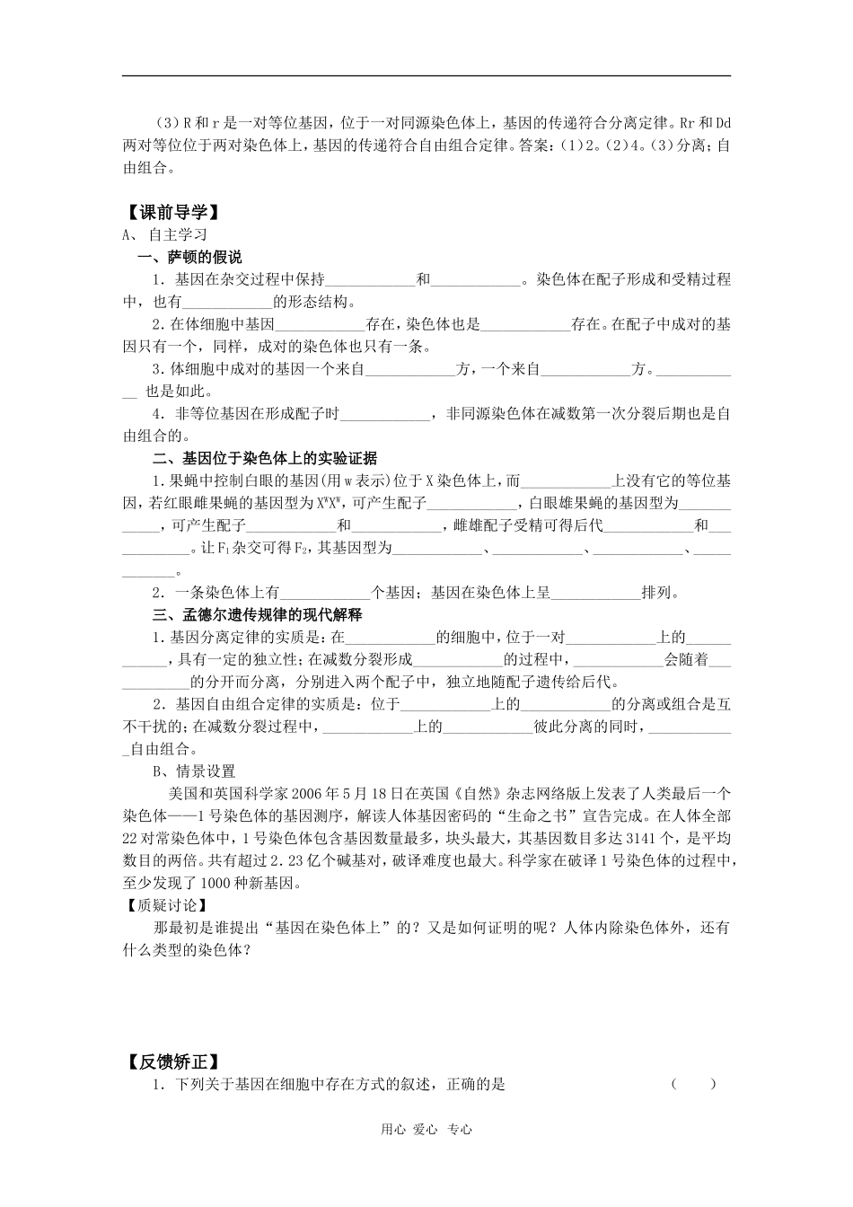 高中生物：2.2《遗传的染色体学说》学案（浙科版必修2）_第2页