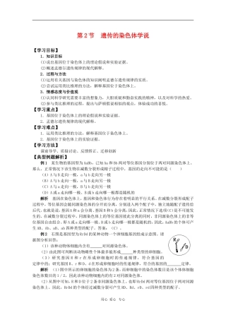 高中生物：2.2《遗传的染色体学说》学案（浙科版必修2）