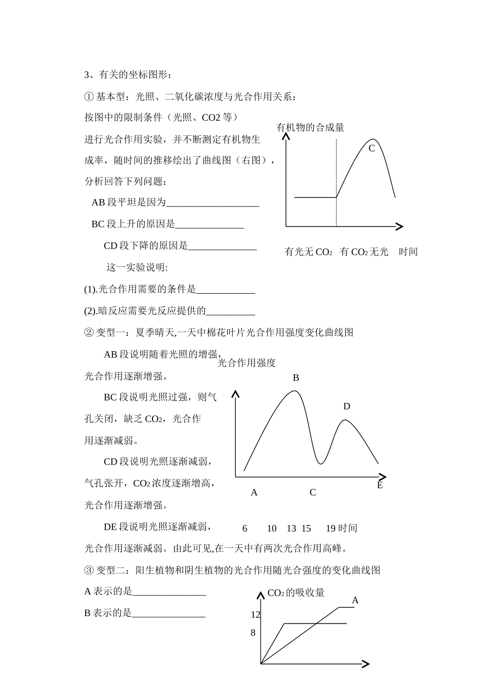 高中生物植物体的有机物代谢及能量代谢人教版_第2页