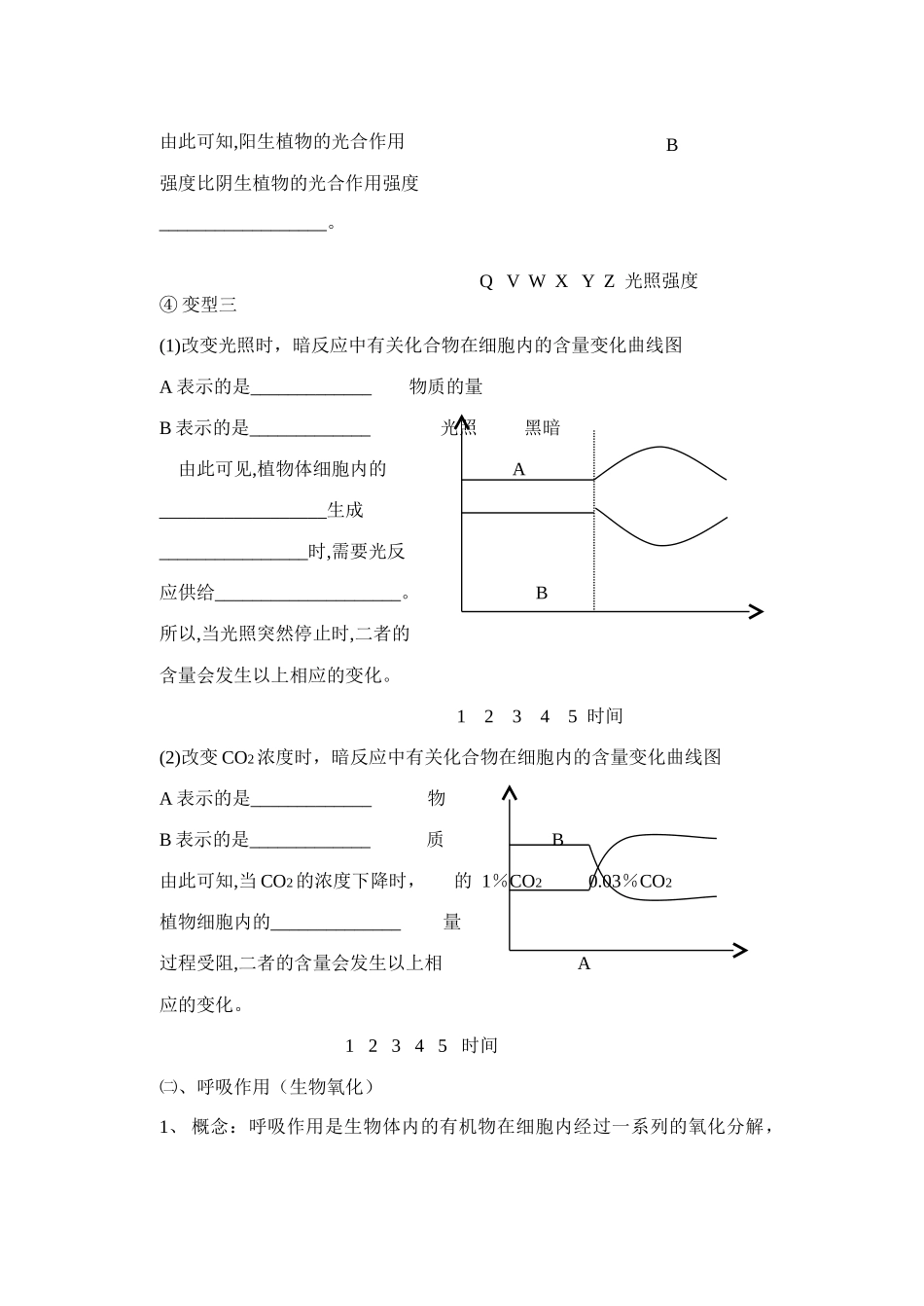 高中生物植物体的有机物代谢及能量代谢人教版_第3页