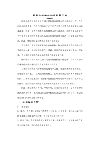 高中生物植物体的有机物代谢及能量代谢人教版