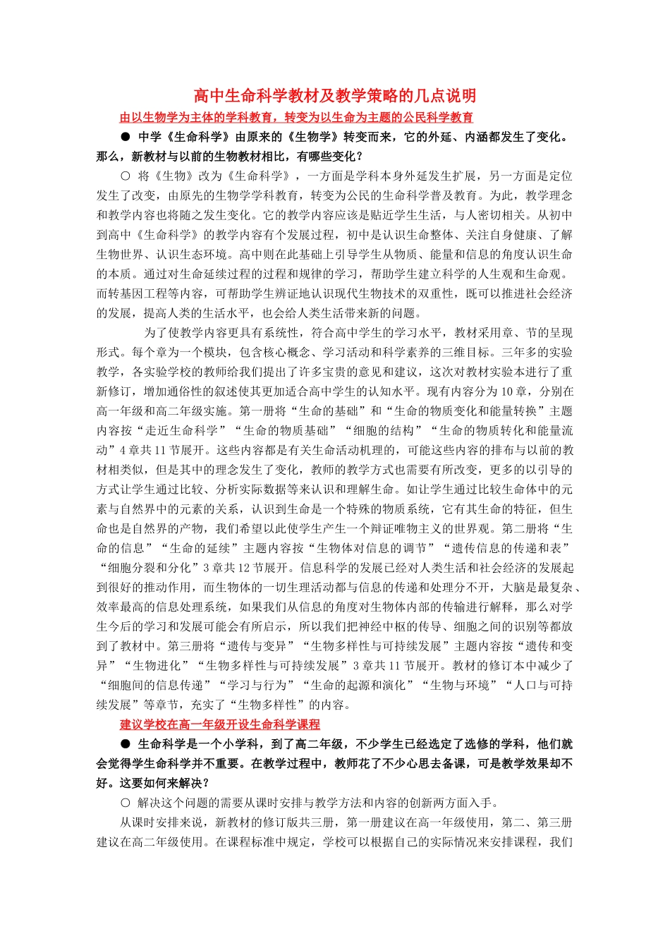 高中生物：1.2 走进生命科学实验室 素材（1）沪科版_第1页