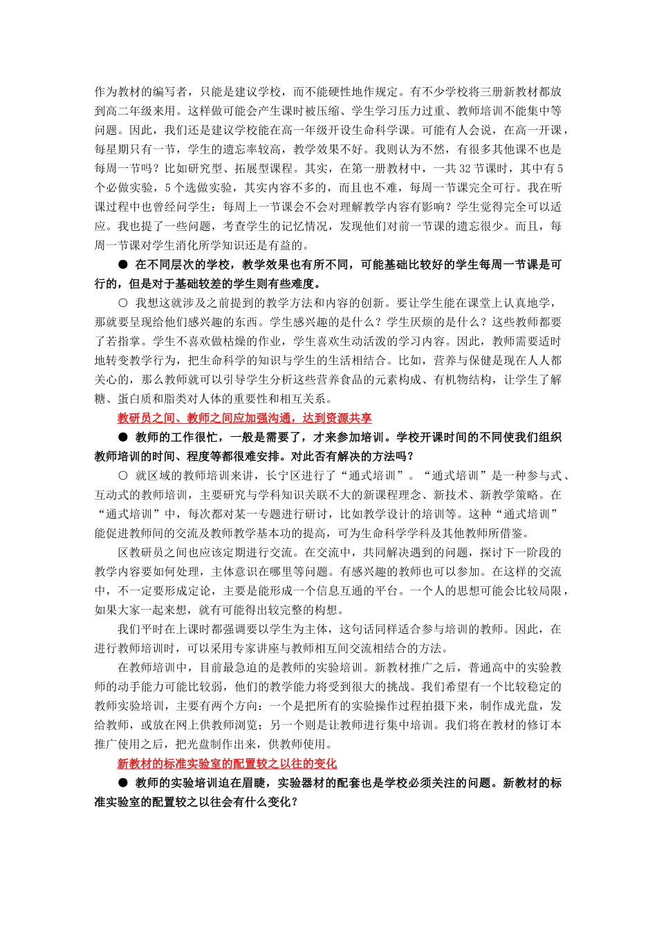 高中生物：1.2 走进生命科学实验室 素材（1）沪科版_第2页