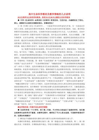 高中生物：1.2 走进生命科学实验室 素材（1）沪科版
