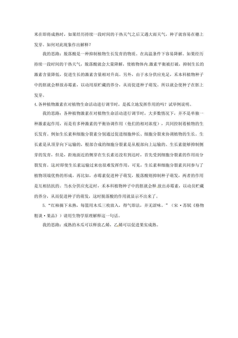 高中生物植物体内的其他激素素材（1）中图版必修3_第3页