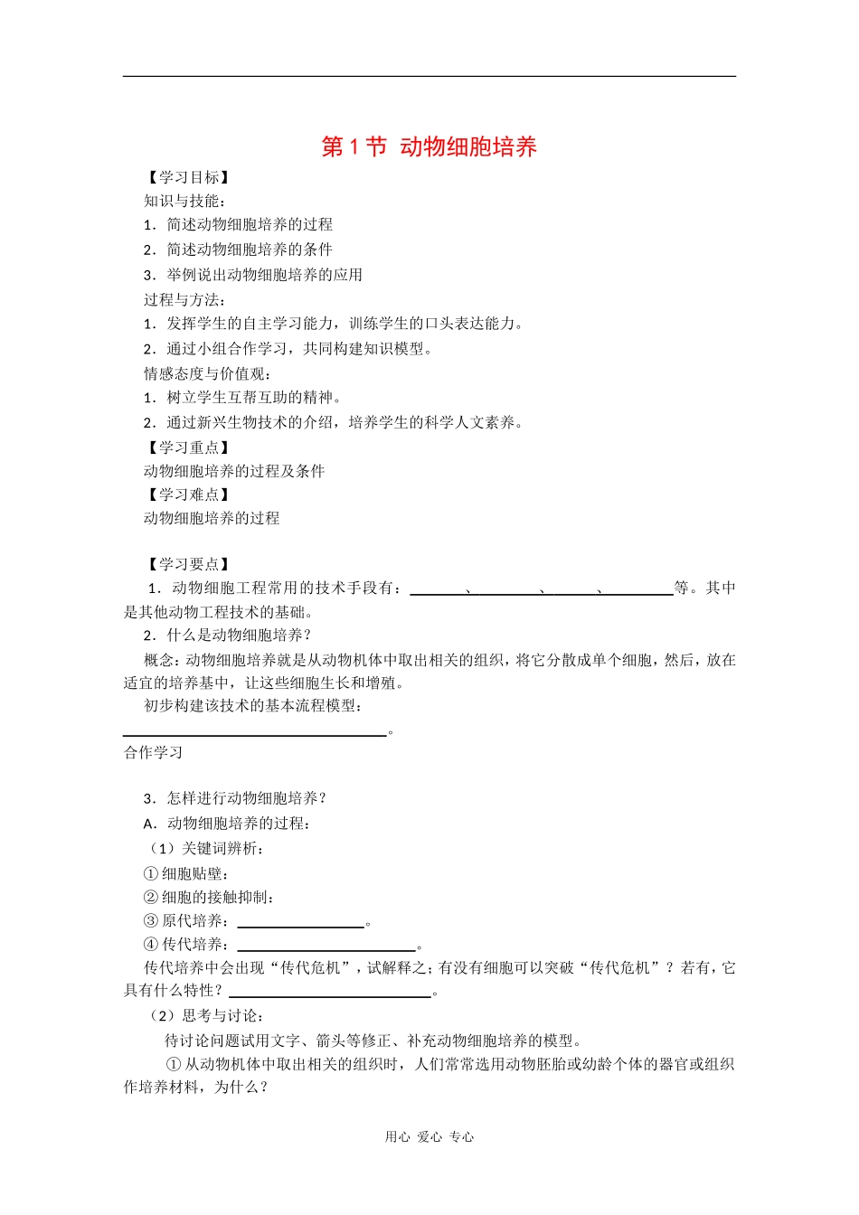 高中生物：1.2.1 动物细胞培养 学案（1）（中图版选修3）_第1页