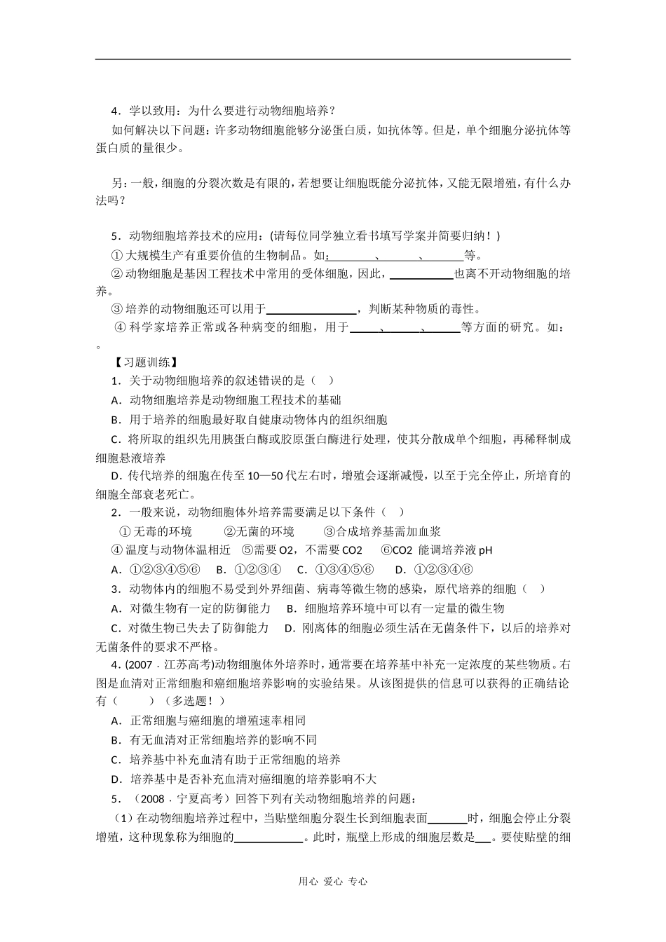 高中生物：1.2.1 动物细胞培养 学案（1）（中图版选修3）_第3页
