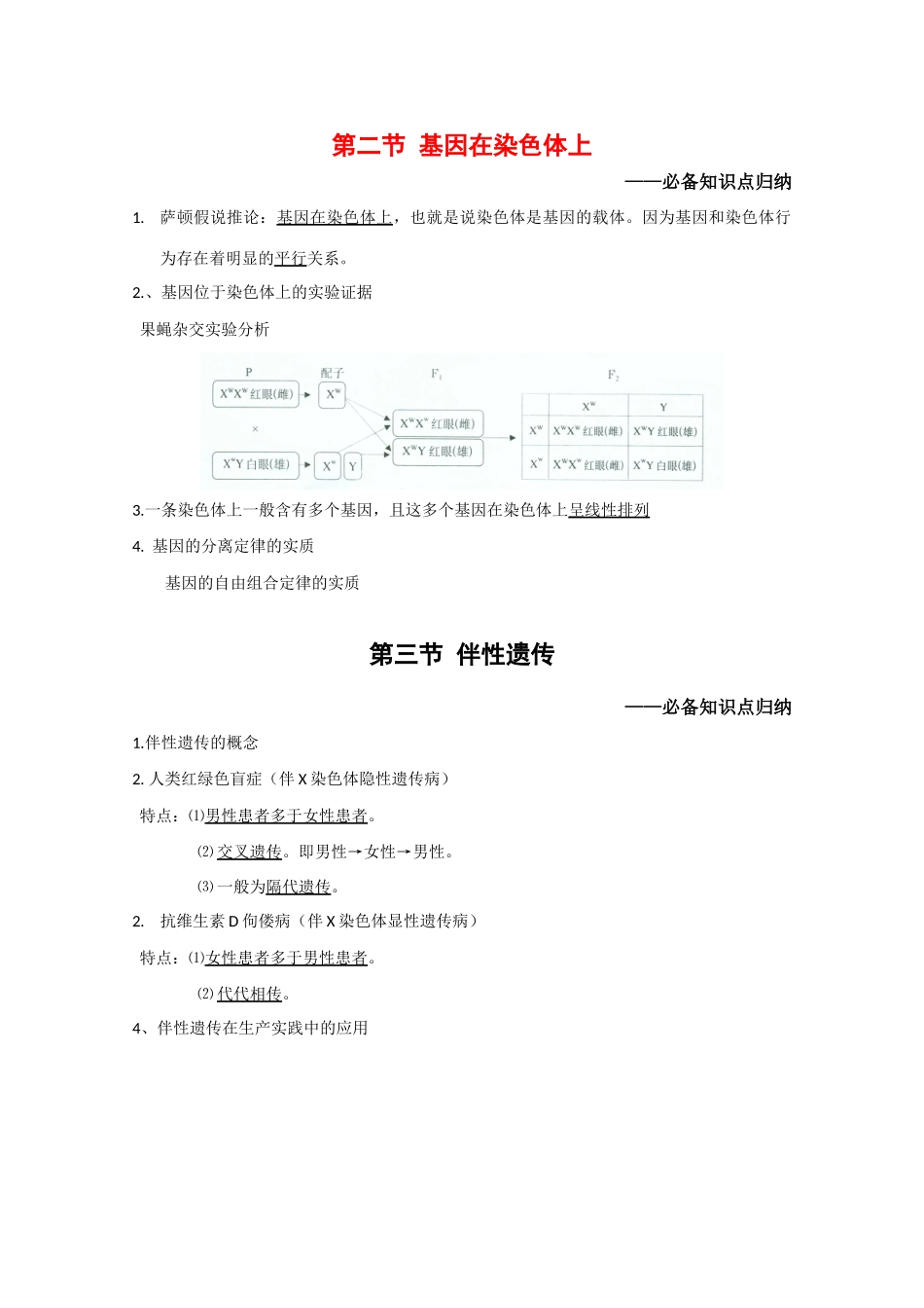 高中生物：2.3 伴性遗传 素材（1） 新人教版必修2_第1页