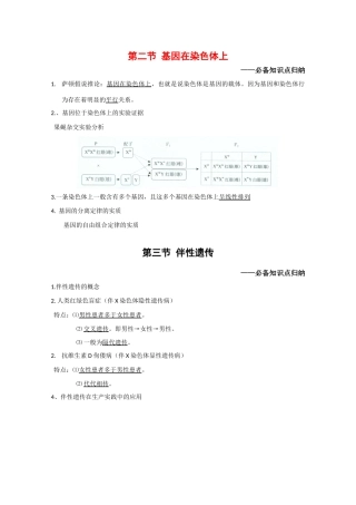 高中生物：2.3 伴性遗传 素材（1） 新人教版必修2