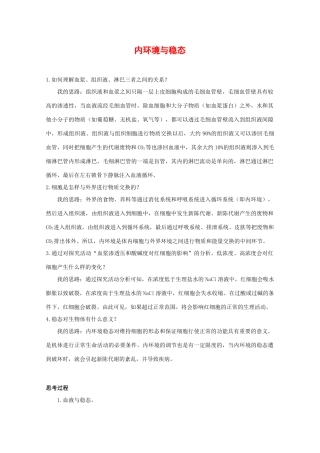 高中生物：1.2.1 内环境与稳态 素材中图版必修3