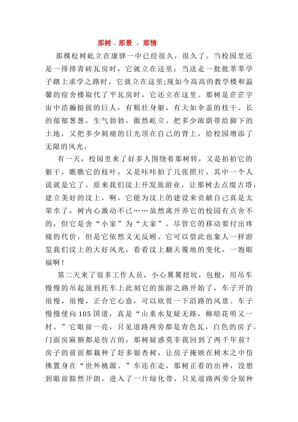 高中那树 那景那情美丽的汶上教研素材_第1页