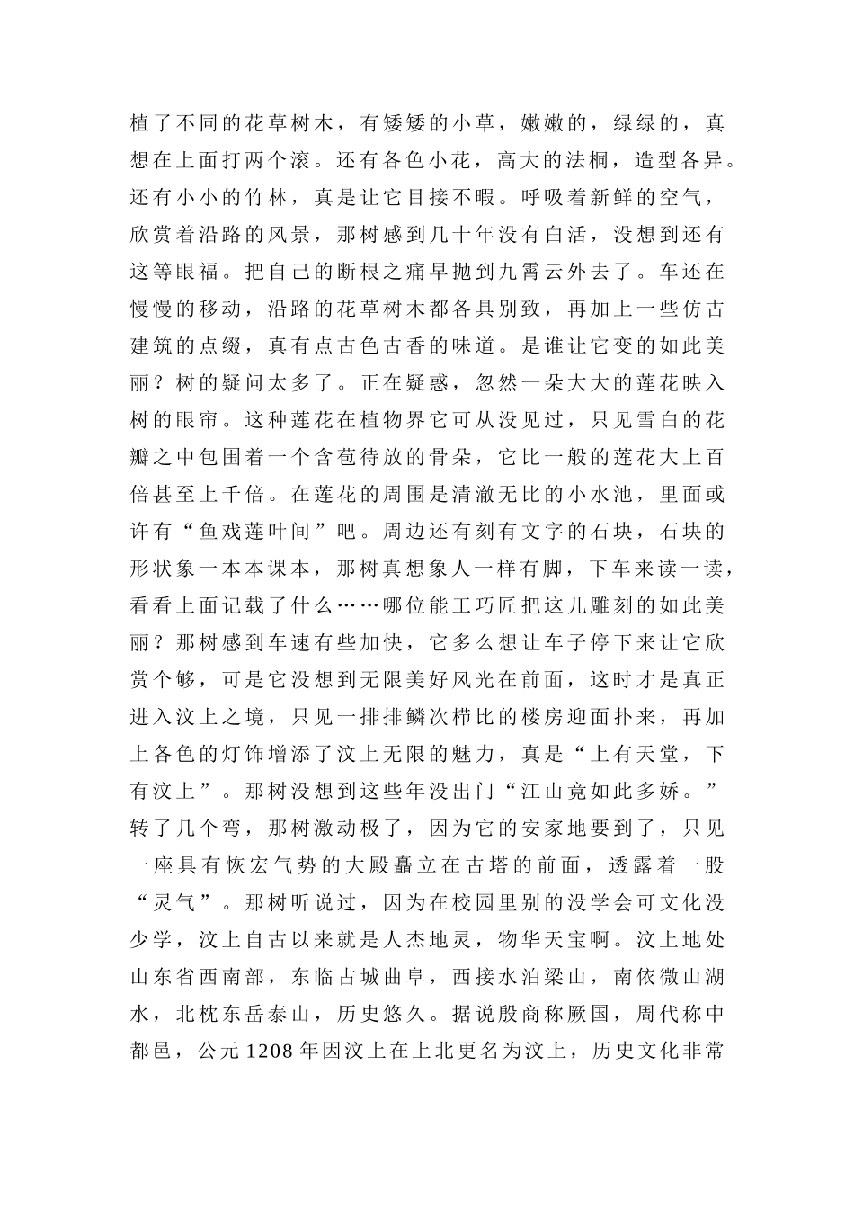 高中那树 那景那情美丽的汶上教研素材_第2页