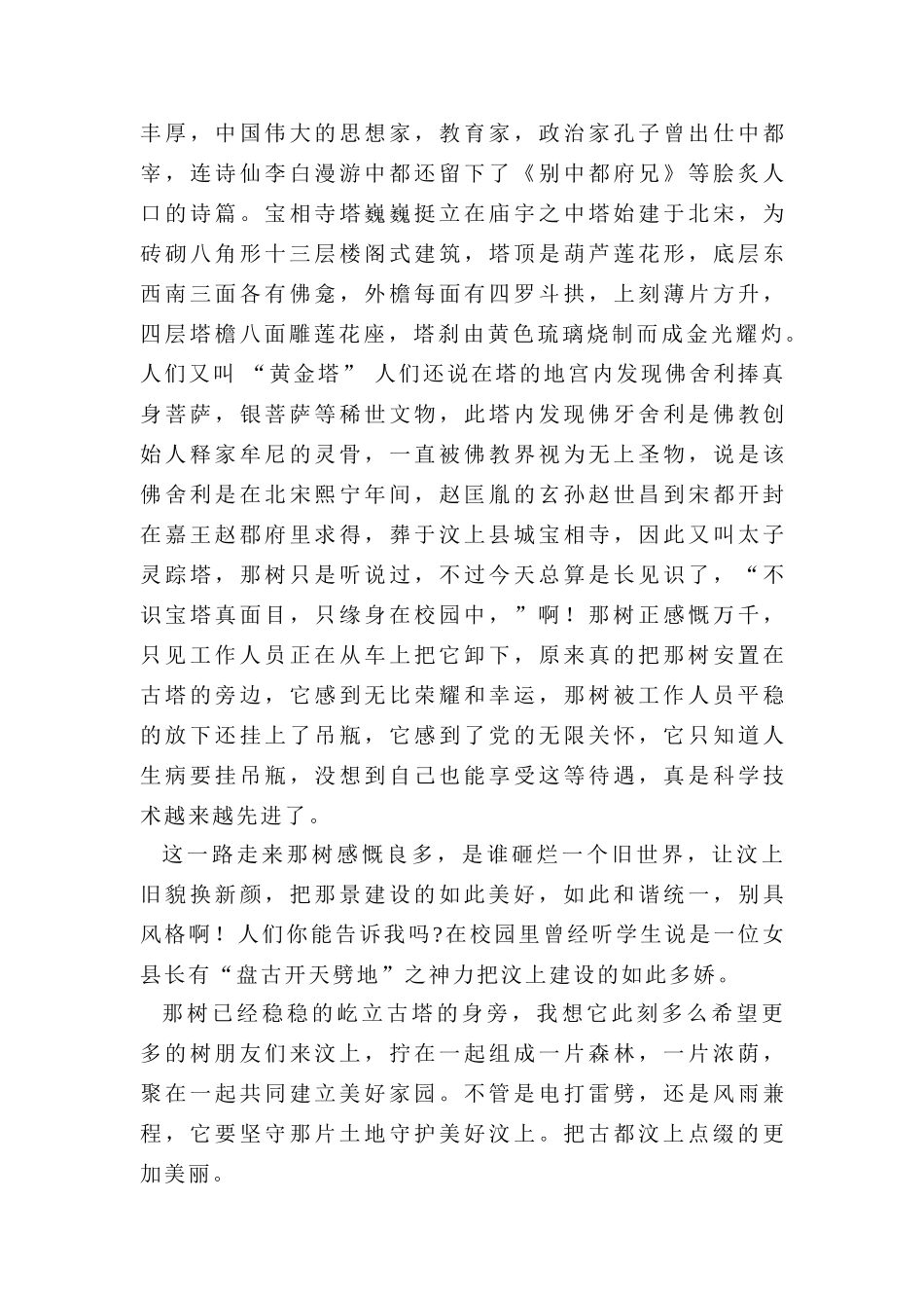 高中那树 那景那情美丽的汶上教研素材_第3页