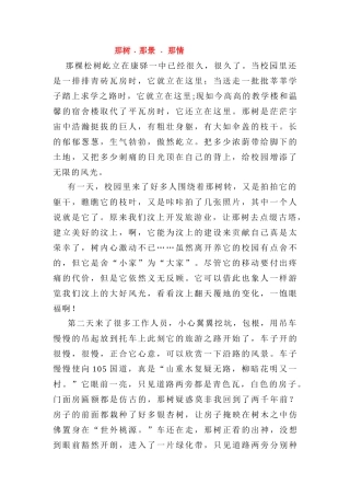 高中那树 那景那情美丽的汶上教研素材