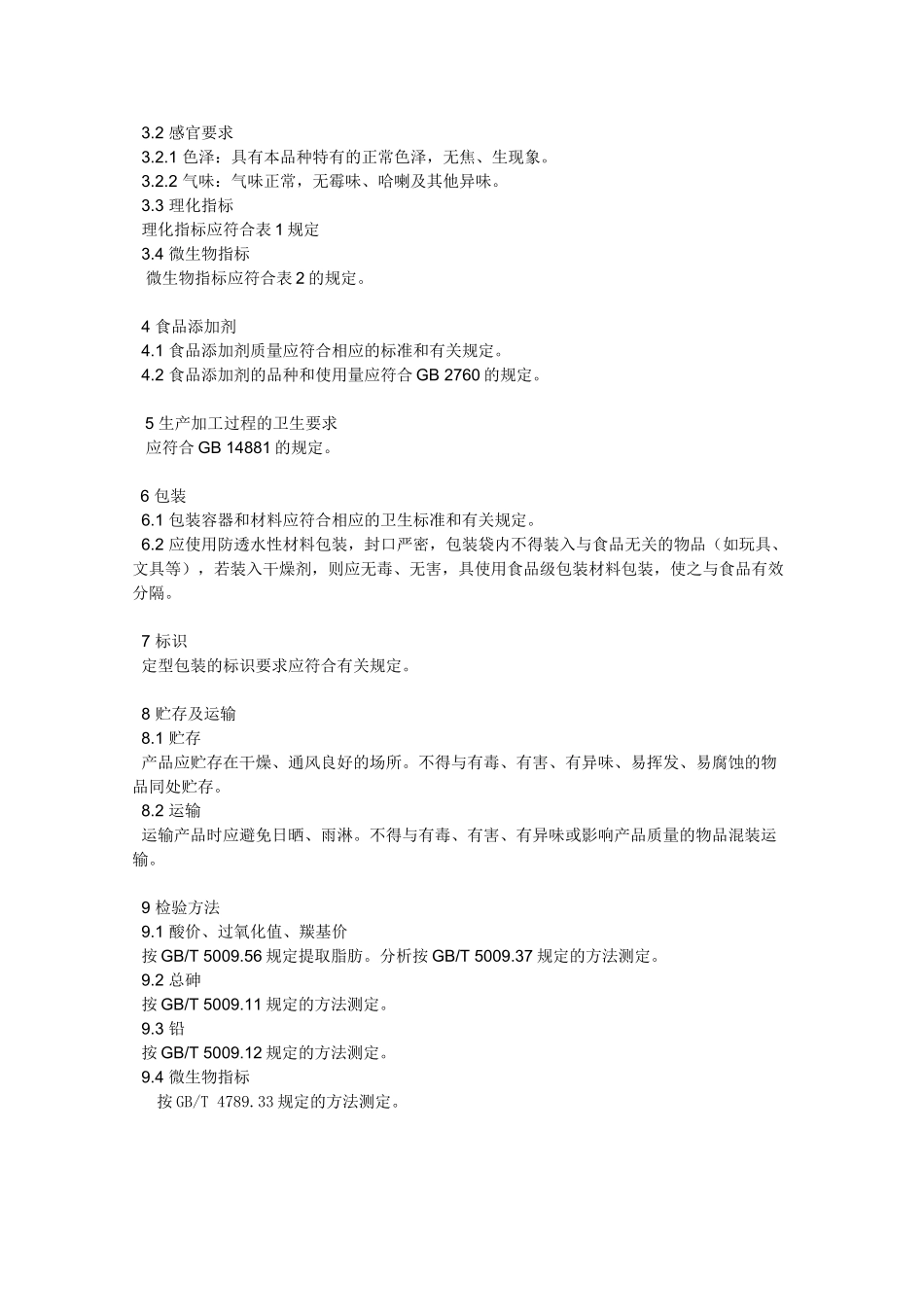 高中生物：2.3 食品卫生标准 素材（1）（中图版选修1）_第2页