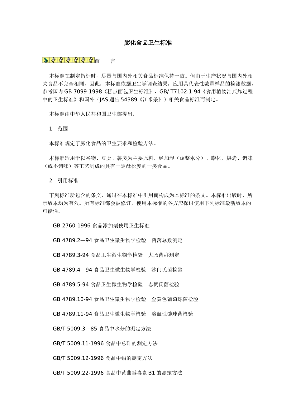 高中生物：2.3 食品卫生标准 素材（1）（中图版选修1）_第3页