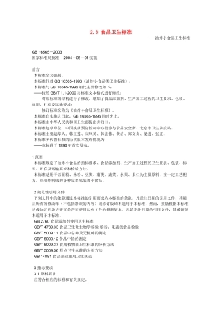 高中生物：2.3 食品卫生标准 素材（1）（中图版选修1）