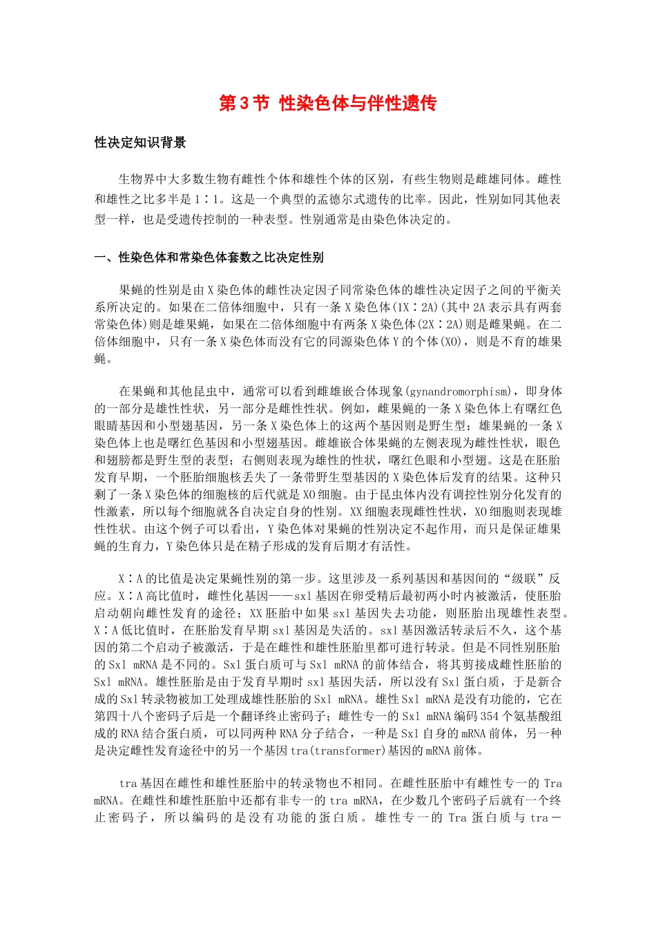 高中生物：2.3 性染色体与伴性遗传 素材 浙科版必修2_第1页