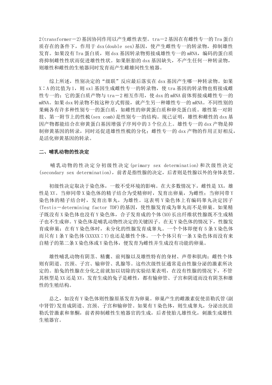 高中生物：2.3 性染色体与伴性遗传 素材 浙科版必修2_第2页