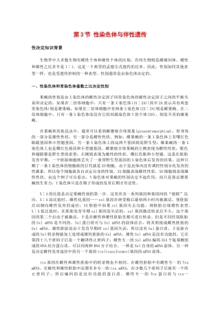 高中生物：2.3 性染色体与伴性遗传 素材 浙科版必修2