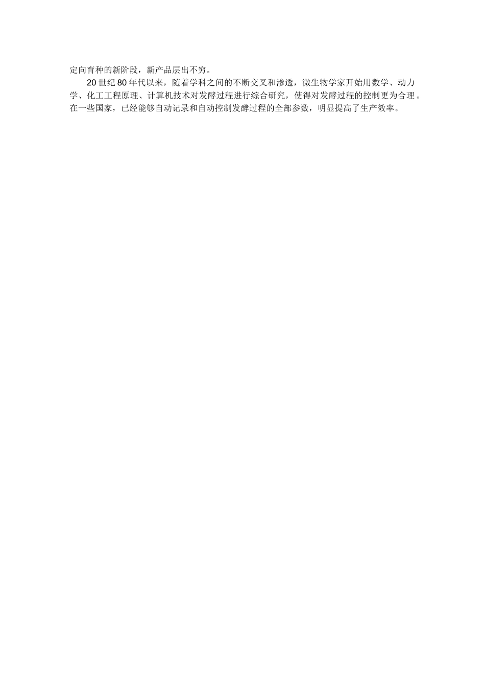 高中生物：1.2.1《发酵工程与食品加工》素材（1）中图版选修2_第3页