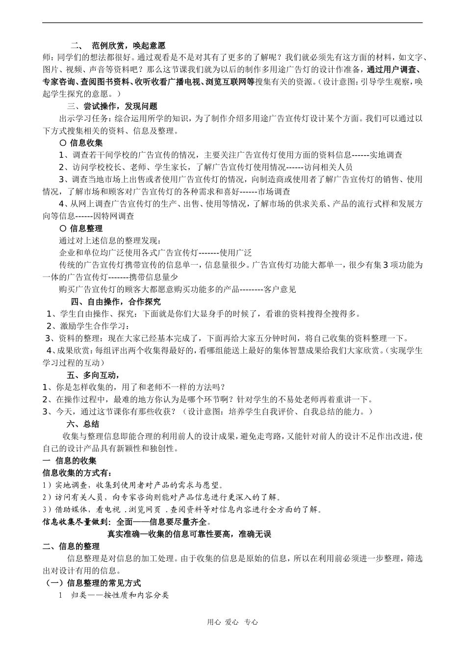 高中通用技术：第三章第三节信息的收集与整理_第2页