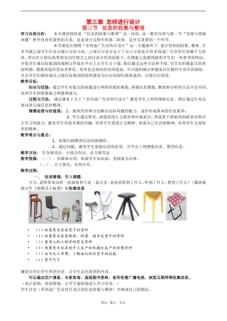 高中通用技术：第三章第三节信息的收集与整理