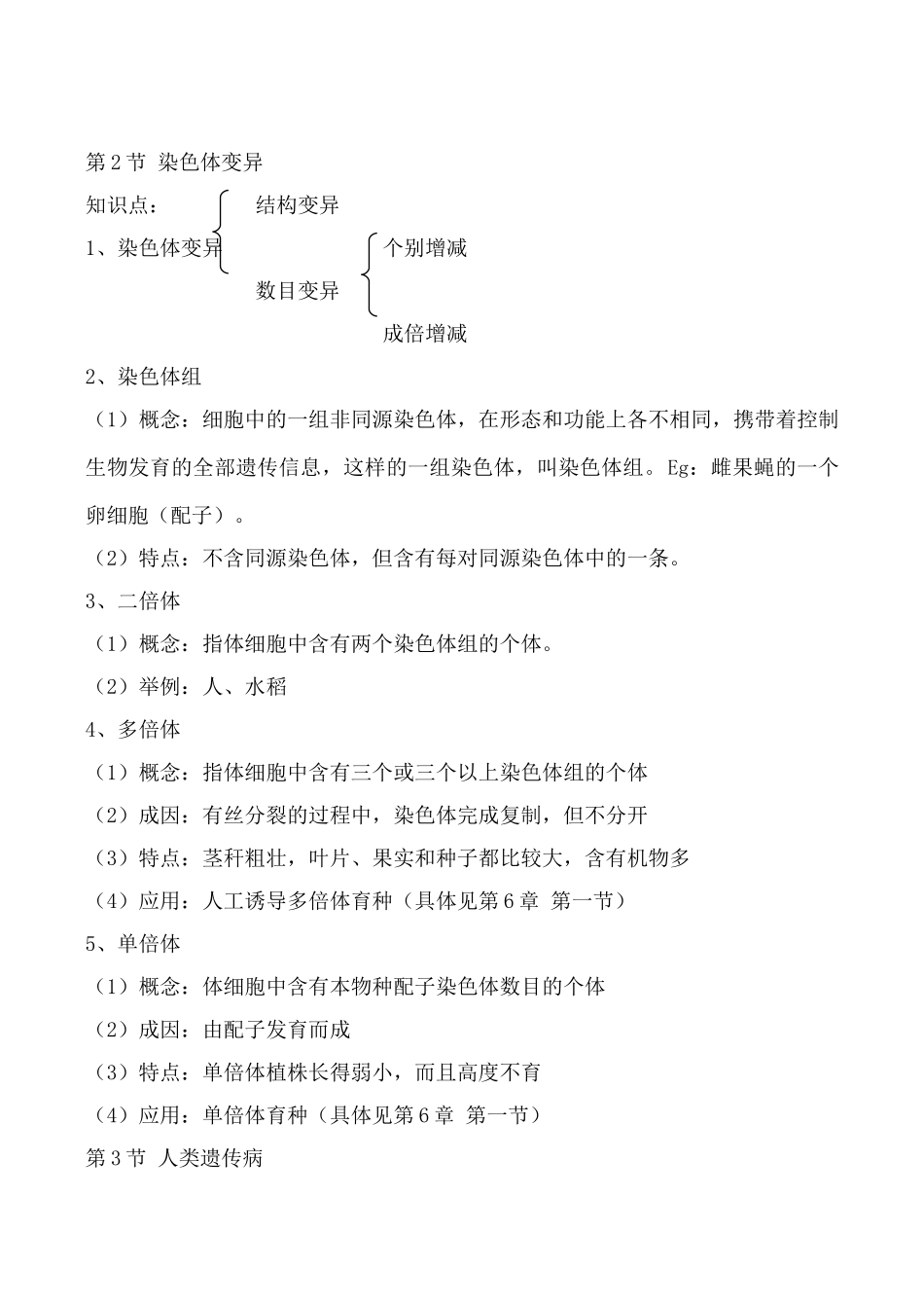 高中生物人教版必修2基因突变及其他变异_第2页