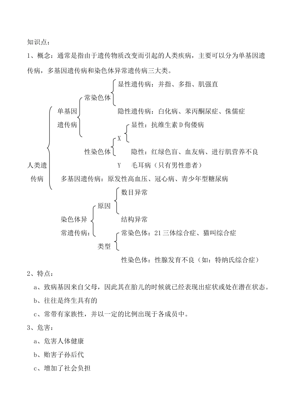 高中生物人教版必修2基因突变及其他变异_第3页