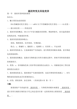 高中生物人教版必修2基因突变及其他变异