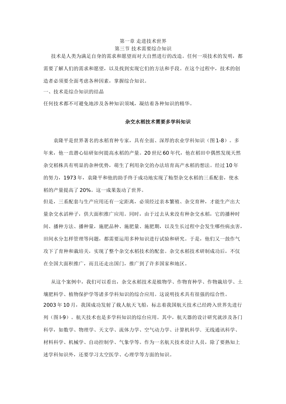 高中通用技术1.3技术需要综合知识（地质版）教案_第1页