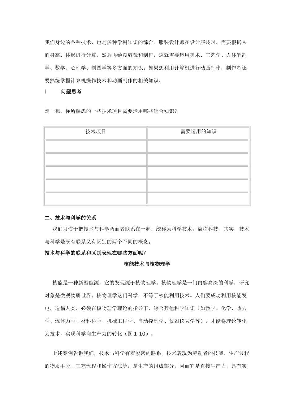 高中通用技术1.3技术需要综合知识（地质版）教案_第2页