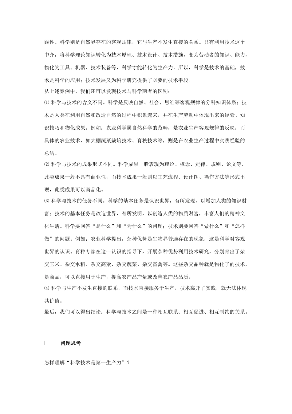 高中通用技术1.3技术需要综合知识（地质版）教案_第3页