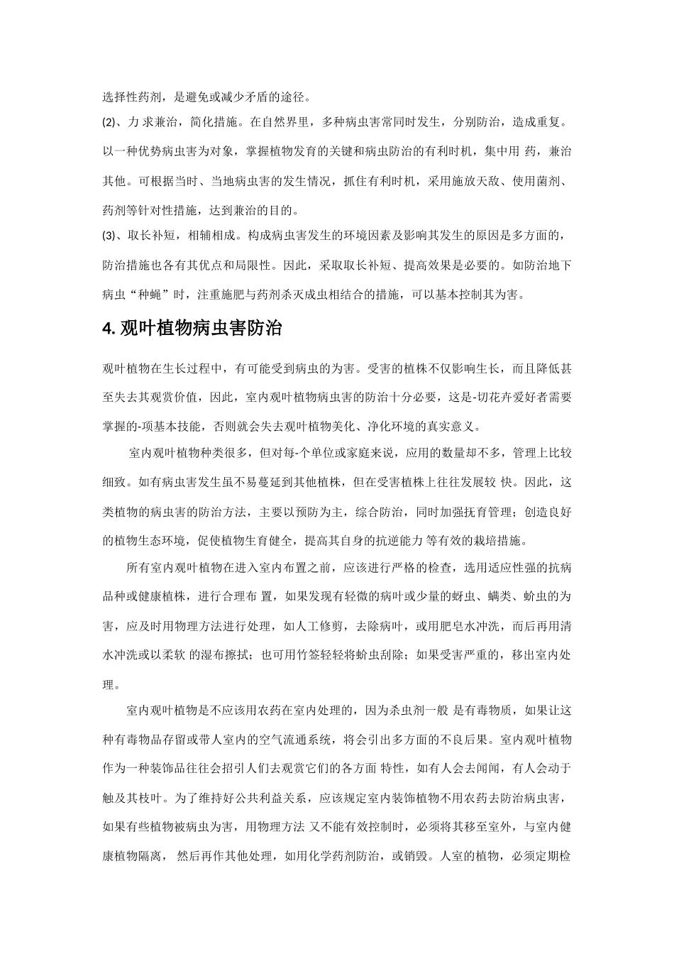 高中生物：2.3 植物病虫害的防治原理和方法 素材新人教版选修2_第2页