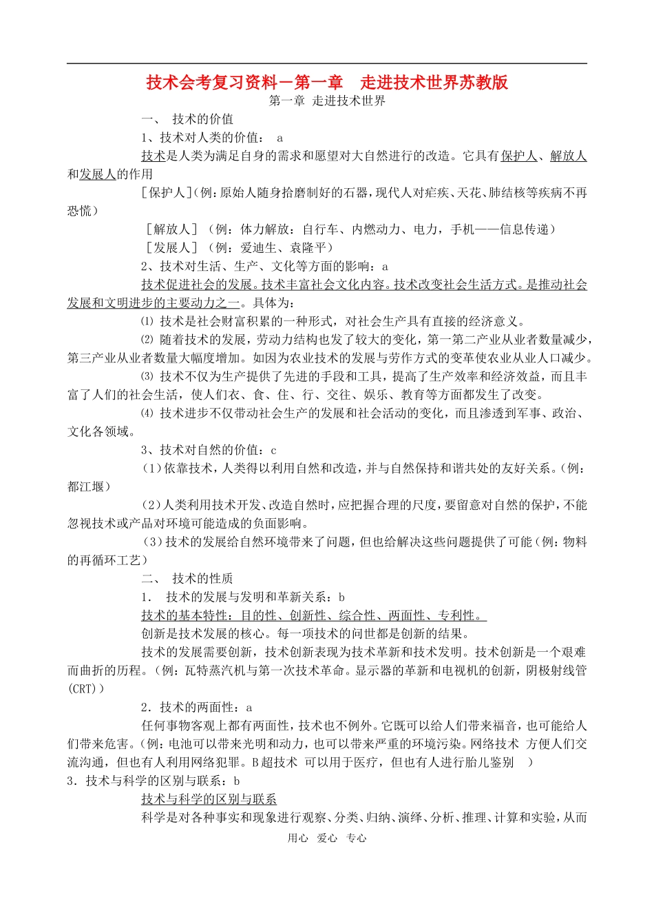 高中通用技术复习讲义(技术会考复习资料)学案苏教版必修一_第1页